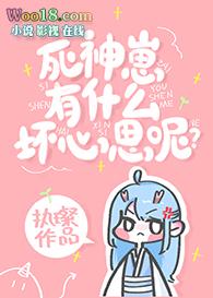 死神死