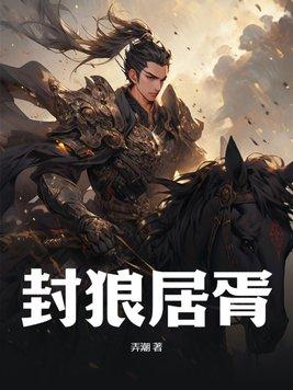 封狼居胥山