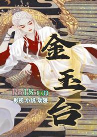 金玉台(女帝)
