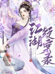江湖奇案全集