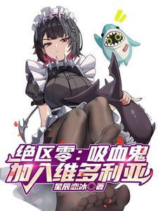 绝区零小维