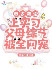 四岁萌娃下山全集