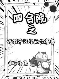 四合院回不去了