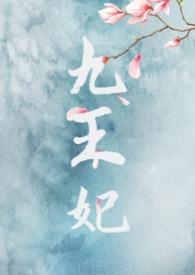 九王妃(nph) 天边的云彩