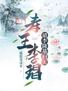 李隆基一天杀三子正式记载