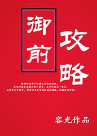 穿进新还珠格格御前攻略