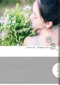 恋恋不舍