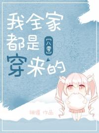 八零回城之我全家都是穿来的免费无错