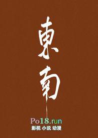 东南西北指什么生肖