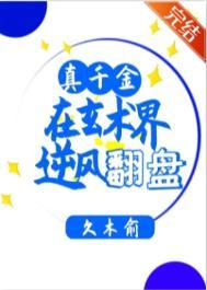 真千金在玄学综艺爆红了免费