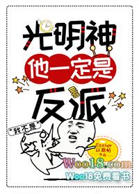 光明神他一定是反派65