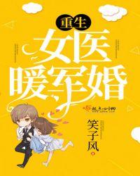 重生女医暖军婚念央