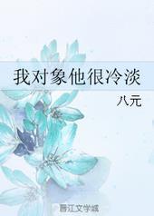 对象突然一下子变得冷淡