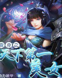 第章变身